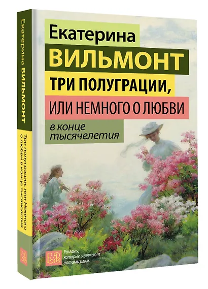 Три полуграции, или Немного о любви в конце тысячелетия - фото 3