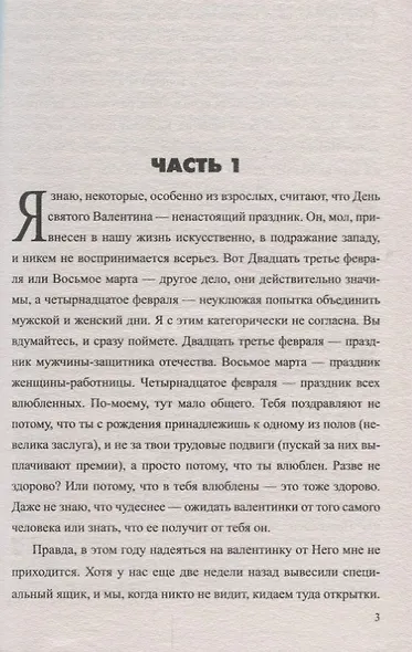 День святого Валентина - фото 3