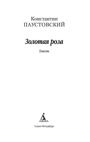 Золотая роза - фото 5