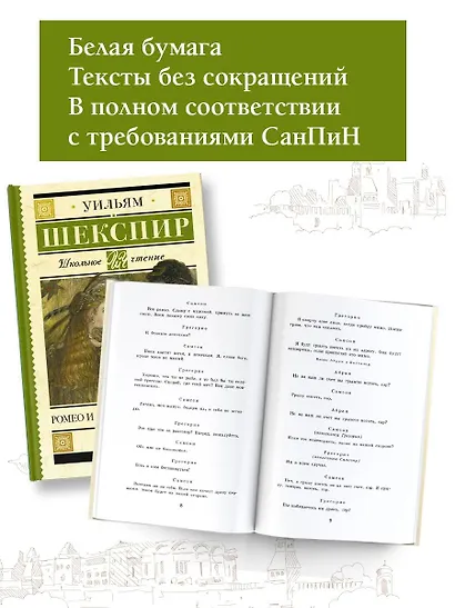 Ромео и Джульетта. Гамлет - фото 4