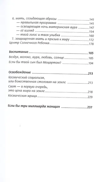 Формирующая сила женщины, или духовная гальванопластика - фото 3