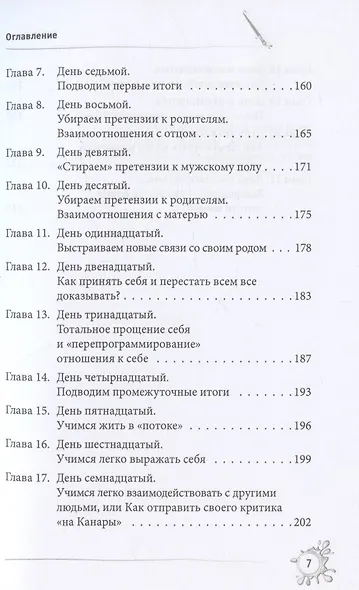 Арт-коучинг на практике. Как EMDR танец и рисование могут легко изменить жизнь женщины за 21 день - фото 4
