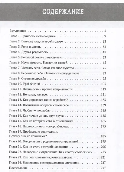 Я так взрослею: об отношениях с собой и другими - фото 10