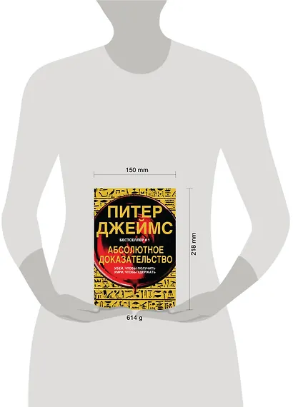 Абсолютное доказательство - фото 4