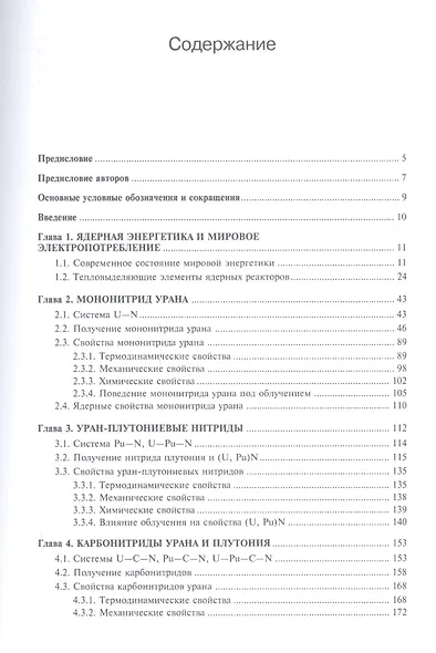 Нитридное топливо для ядерной энергетики - фото 2
