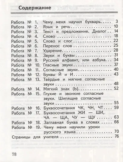 Русский язык : предварительный контроль, текущий контроль, итоговый контроль : 1 класс : учебное пособие. ФГОС / УМК "Школа России" - фото 2