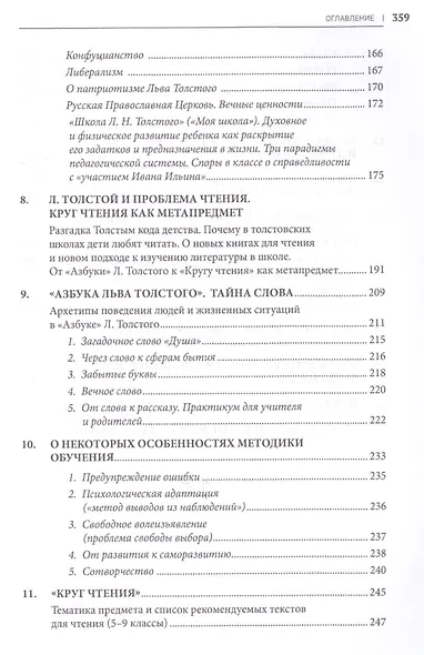 Уроки Толстого и школа культуры. Книга для родителей и учителя.-М.:РГ-Пресс,2019. - фото 4