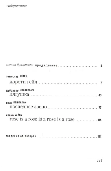 4 пьесы из Хорватии - фото 2