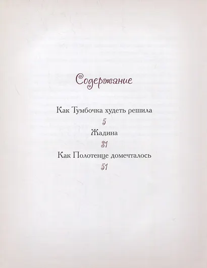 Добрые сказки о простых вещах. Как Тумбочка худеть решила - фото 2