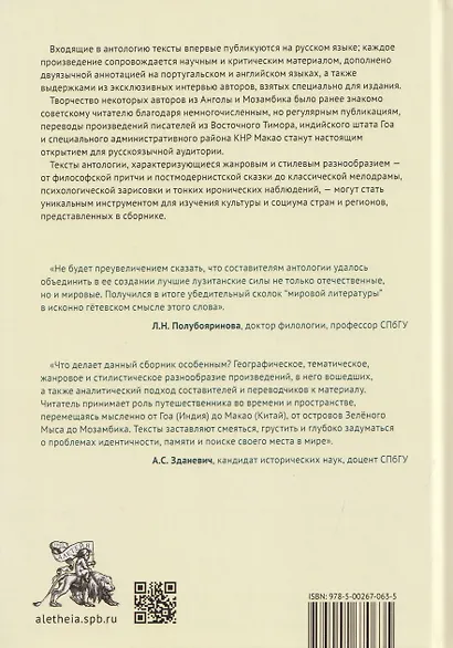 По маршруту Камоэнса. Критическая антология португалоязычной литературы Африки и Азии - фото 2