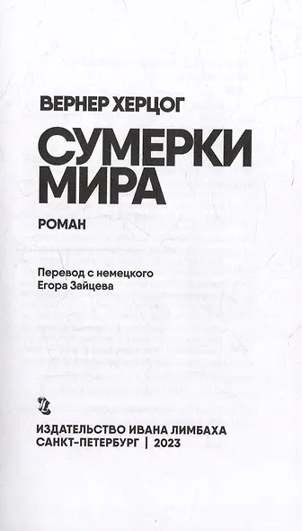 Сумерки мира - фото 3