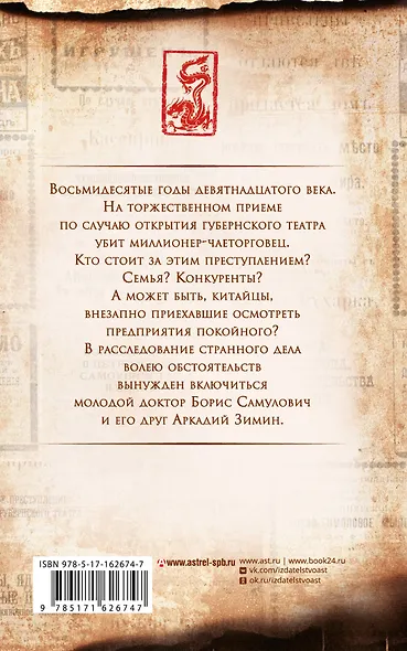 Убийство по-китайски - фото 2