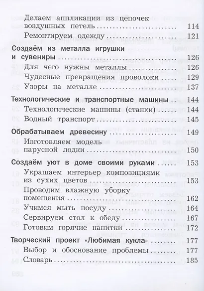 Технология. 3 класс. Учебник - фото 3