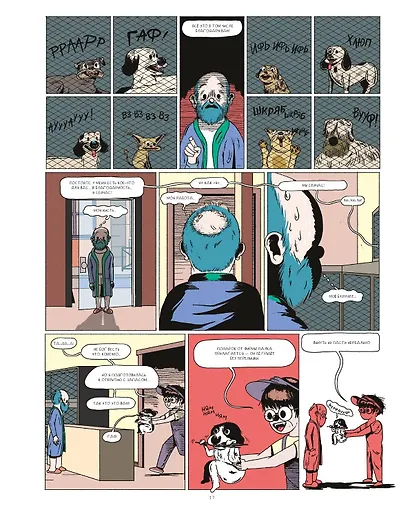 Некропёс - фото 6