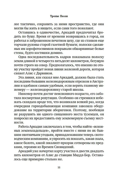 Тропы Песен - фото 15