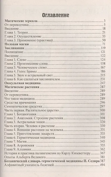 Магические зеркала / Заклинания. Магические растения - фото 2