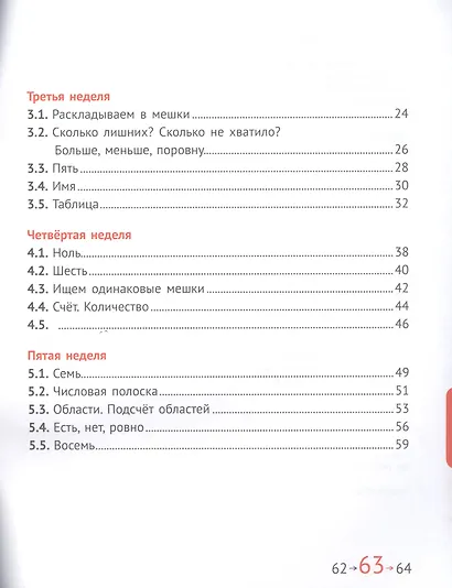 Математика и информатика. 1 класс. Задачник в шести частях. Часть 1 - фото 3