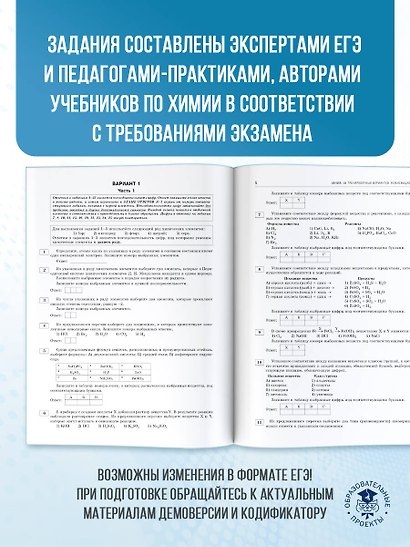 ЕГЭ-2026. Химия. 50 тренировочных вариантов экзаменационных работ для подготовки к единому государственному экзамену - фото 6