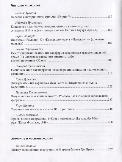 Кинематография желания и насилия - фото 3