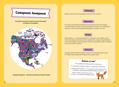 Мой первый атлас мира. Детская энциклопедия (в коробке) - фото 8