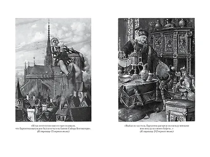 Гаргантюа и Пантагрюэль (с илл.) в 2 т. (комплект) - фото 4