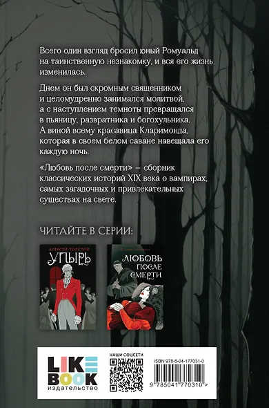 Любовь после смерти - фото 2