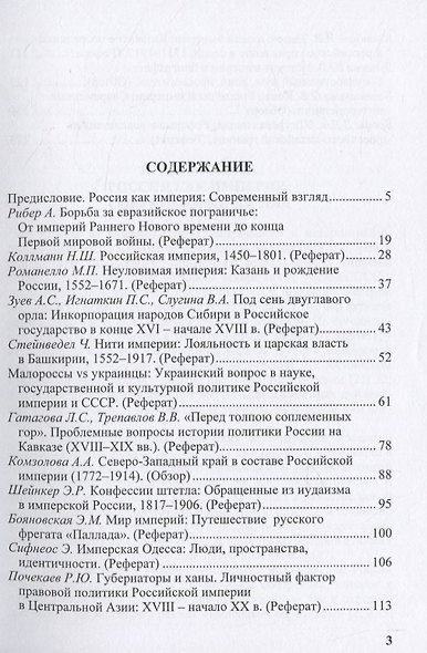 Имперский поворот в изучении истории России. Современная историография - фото 2