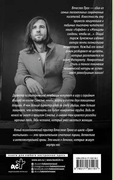 Он умел касаться женщин - фото 2