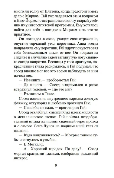 Незнакомцы в поезде - фото 10