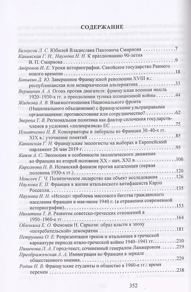 Очерки по истории стран европейского Средиземноморья. К юбилею заслуженного профессора МГУ им. М. В. Ломоносова Владислава Павловича Смирнова - фото 2