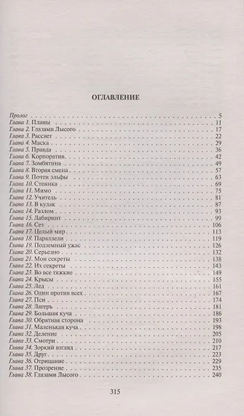 Мир Карика. Настоящая магия: Роман - фото 2