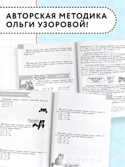 Олимпиадные задачи по математике. 1 класс. Подробный разбор всех заданий. Ответы - фото 6