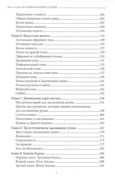 Колдовская Книга Духов - фото 3