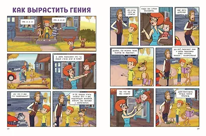 Простоквашино. Деревенские приключения. Часть 1. Золотые лапы - фото 8