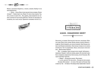 Край заблудших - фото 9