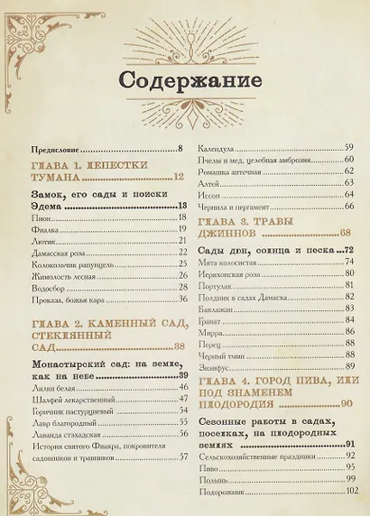 Травология Средневековья. Чудодейственные растения, древние рецепты и непостижимые тайны трав - фото 14