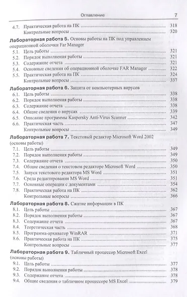 Информатика для технических направлений(для бакалавров) - фото 7