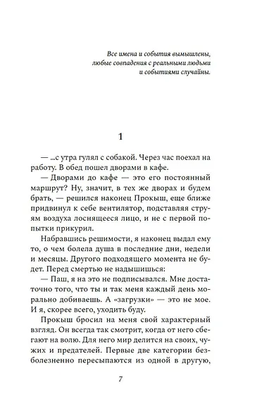 И за мной однажды придут - фото 12