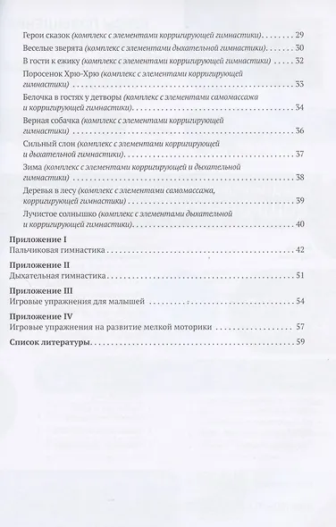 Утренняя гимнастика в детском саду. Комплексы упражнений для работы с детьми 2-3 лет - фото 3