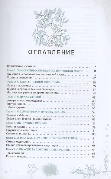 Природная магия. Часть I2. Баланс Света и Тьмы - фото 2