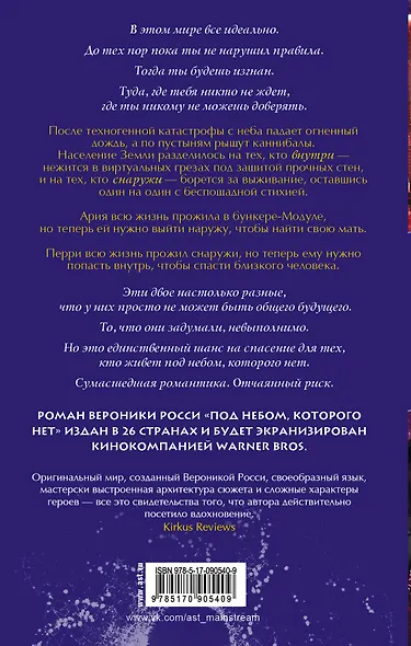 Под небом, которого нет: роман - фото 2