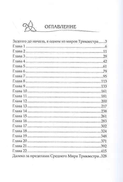 Танцующая среди ветров. Кн. 1: Дружба - фото 2