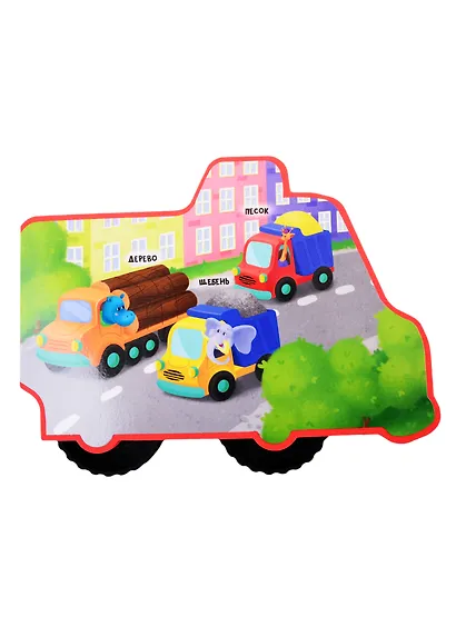 Куда спешит грузовик? - фото 5