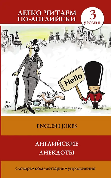 Английские анекдоты - фото 1