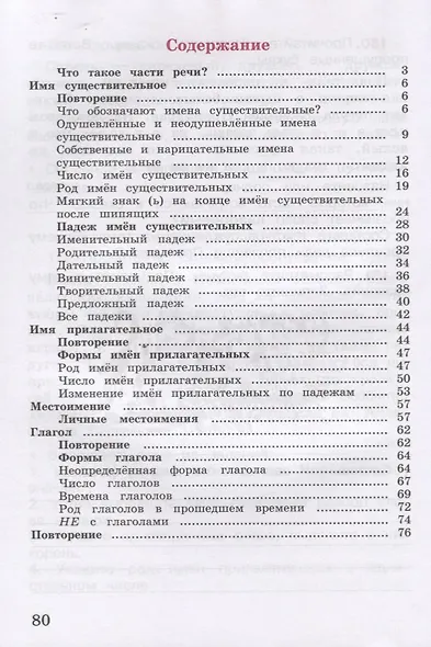 Русский язык. 3 класс. Рабочая тетрадь. В двух частях (комплект из 2 книг) - фото 6