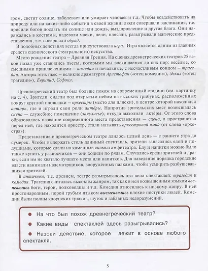 Знакомство с миром театра. Будущим зрителям, актерам, режиссерам... - фото 6