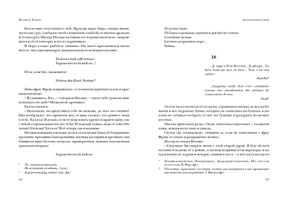 Авантюрный роман. Воспоминания: сборник - фото 7