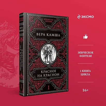 Красное на красном - фото 4