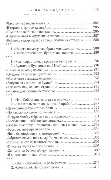 Почти надежда. Стихотворения. Переводы - фото 3