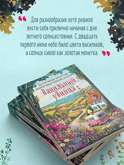 Ванильный убийца. Детективное агентство «Благотворительный магазин» (#4) - фото 8